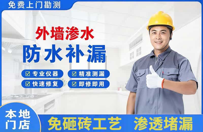 牡丹江外墙渗水维修