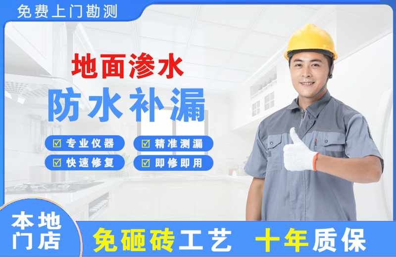 牡丹江地面渗水维修