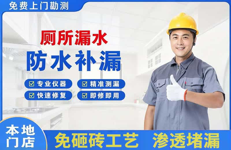 牡丹江厕所漏水维修